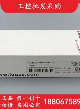 议价德国LEUZE全新原装LE5/2N对射光电开关传感器50117688
