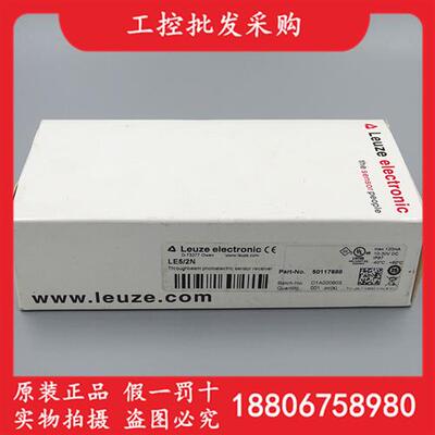 议价德国LEUZE全新原装LE5/2N对射光电开关传感器50117688