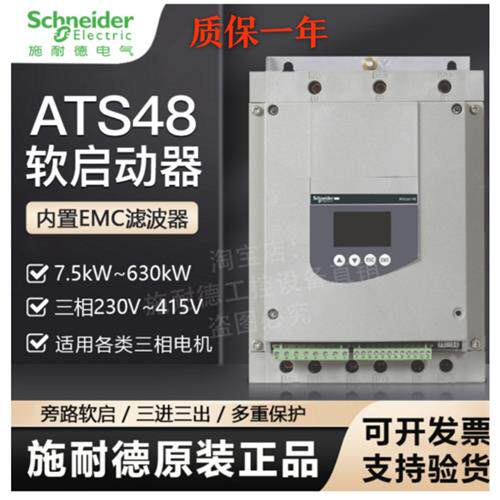 议价软启ATS48C17Q ATS48C32Q ATS48D38Q ATS48D62Q ATS48D75Q