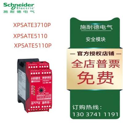 议价施耐德安全模块XPSATE3710P/XPSATE5110/XPSATE5110P