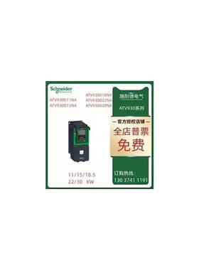 议价施耐德ATV930变频器ATV930D11N4/D15N4/D18N4/D22N4/D30N4