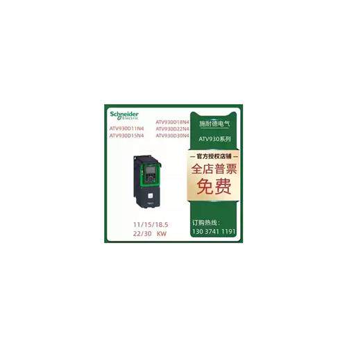 议价施耐德ATV930变频器ATV930D11N4/D15N4/D18N4/D22N4/D30N4
