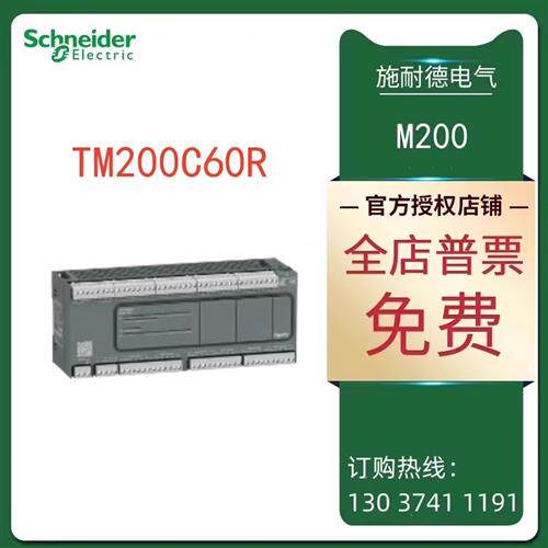 议价施耐德M200一体型可编程控制器 TM200C60R