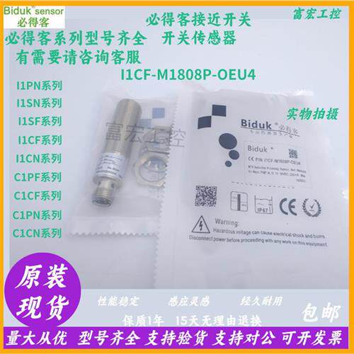 议价接近开关感测器I1CF-M1808P-OEU4 I1CF-M1808P-CEU4现