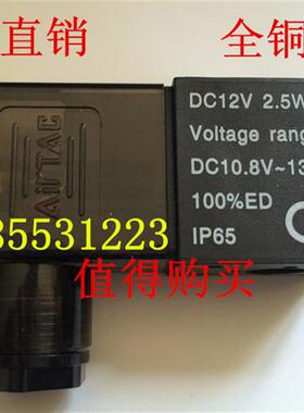 议价电磁阀线圈DC12V 2.5W DC10.8-13.2V100%ED IP65