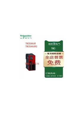 议价施耐德TM3安全模块TM3SAK6R/TM3SAK6RG