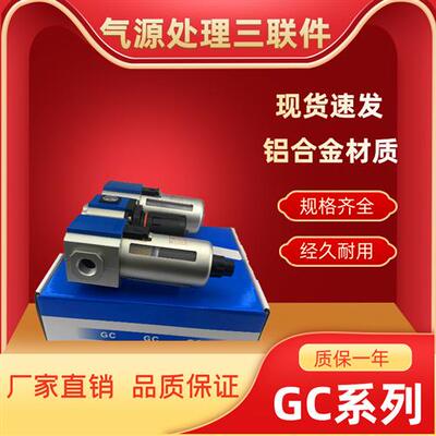 议价气源调压阀三联件GR200-08-06GFR300-08-10-15GFR200/300GC30