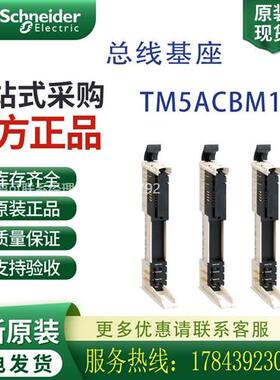 议价施耐德24VDC白色总线基座TM5ACBM11全新PLC模块原装正品