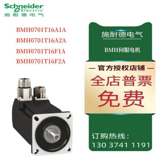 议价BMH伺服电机BMH0701T16A1A/0701T16A2A/0701T16F1A/0701T16F2