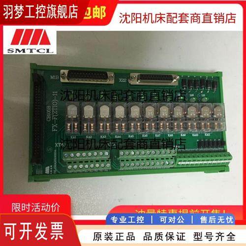 议价FX-F(ZTIO)-11 11块 数控机床电路板 接线端子 继电器板 全新,电子元器件市场,其它元器件,淘宝优惠券,粉丝福利购,淘宝优惠卷