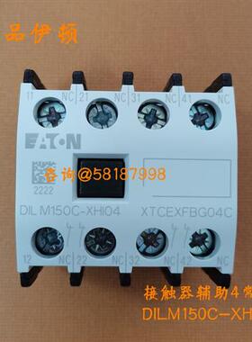 议价DILM150C-XHI04 XTCEXFBG04C接触器辅助触点4闭顶部安装E