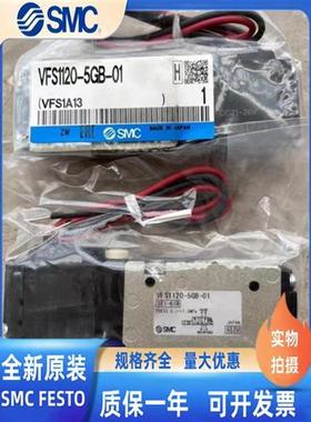 议价SMC电磁阀VFS1120/VF1220/VFS1320-5G/5GB/5GZB/5DB/5DZ/-01