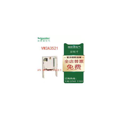 议价施耐德ATV IMC驱动器控制器插卡 VW3A3521