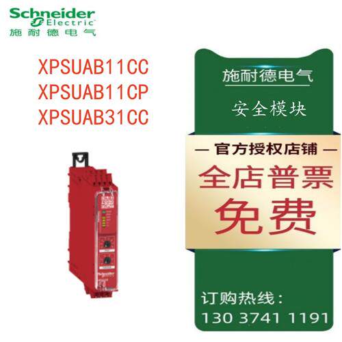 议价施耐德XPSU安全模块XPSUAB11CC/XPSUAB11CP/XPSUAB31CC