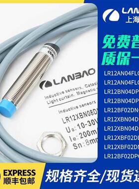议价LR12AN04FLCN LR12BF02DNO LR12BN04DPO接近开关传感