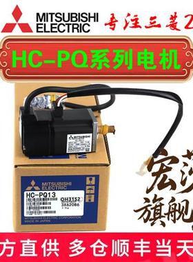 议价原装进口三菱伺服电机 HC-PQ053 HC-PQ13 HC-PQ23 HC-PQ43B K