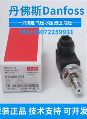 议价DANFOSS MBS1900 MBS1900-2211-A1GB04 064G6531 压力变送器