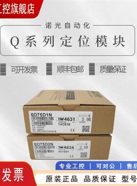 议价三菱 QD75MH1 QD75M4 M2 MH2 MH4 M1 QD77MS4 MS2 MS16 QD60P