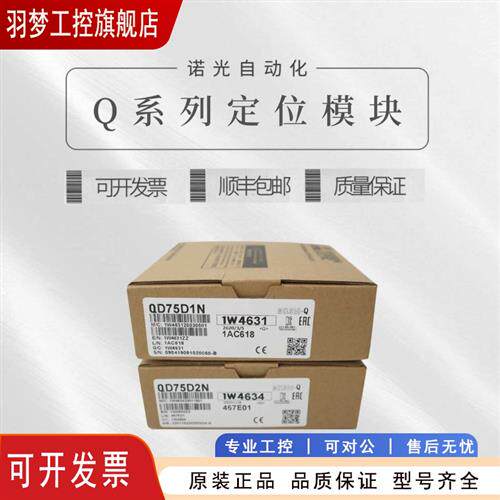 议价三菱 QD75MH1 QD75M4 M2 MH2 MH4 M1 QD77MS4 MS2 MS16 QD60P