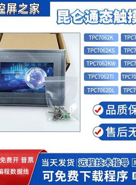 议价屏7寸TPC7062TX/KX/TI(HI)/TD(KD)/DW/DL/KS/HN/DL触