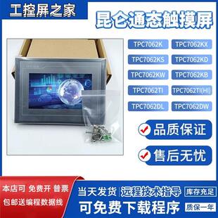 议价屏7寸TPC7062TX/KX/TI(HI)/TD(KD)/DW/DL/KS/HN/DL触