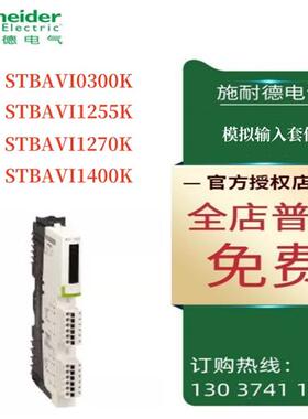议价STB模拟输入STBAVI0300K/STBAVI1255K/STBAVI1270K/STBAVI140