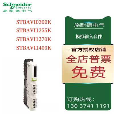 议价STB模拟输入STBAVI0300K/STBAVI1255K/STBAVI1270K/STBAVI140