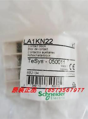 议价LA1KN02/LA1KN11/LA1KN20/LA1KN22辅助触点模块全新原