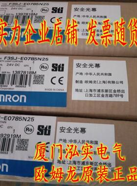 议价F3SJ-E0785N25  OMRON 安全光幕 全新原装正品