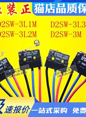 议价原装正品超小型微动开关D2SW-3M/D2SW-3L1M/3L2M/D2SW-3L3M