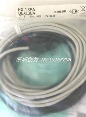 议价全新原装现货EX-13EA日本对射光电传感器EX-13EAD和EX-13EP