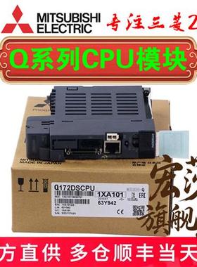 议价三菱Q系列CPU模块 Q172/Q173DCPU HCPU CPUN Q172DSCPU Q172D