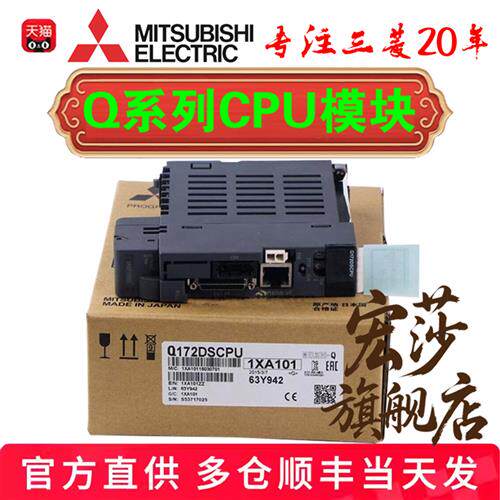 议价三菱Q系列CPU模块 Q172/Q173DCPU HCPU CPUN Q172DSCPU Q172D