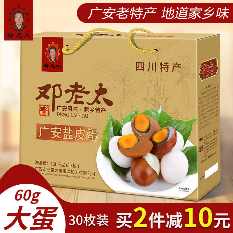邓老太礼盒装小平故里包邮盐皮蛋