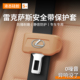 rx300防撞改装 适用于雷克萨斯汽车安全带保护套es200 es300h 用品