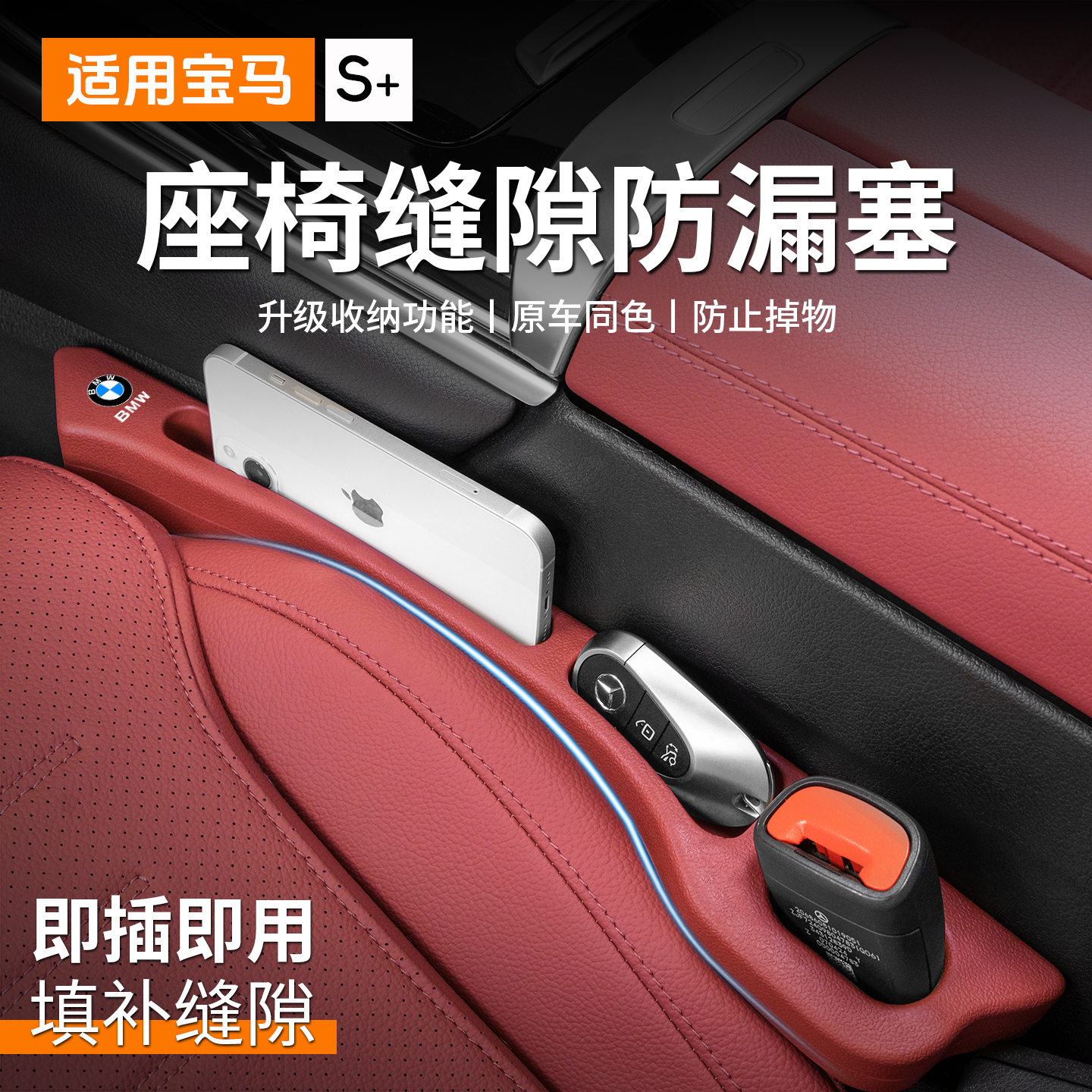 宝马汽车座椅缝隙塞夹缝防漏