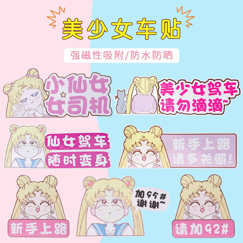 美少女车贴强磁性女司机实习标志新手上路汽车个性贴纸创意装饰标|msdalam kategori kereta/artikel/Fitting/Refit, aksesori luar automotif/pemasangan hiasan/melindungi, aksesori luar automotif, pelekat hiasan kereta - dari Buy2taobao.com untuk memberikan perkhidmatan ejen Taobao profesional membeli
