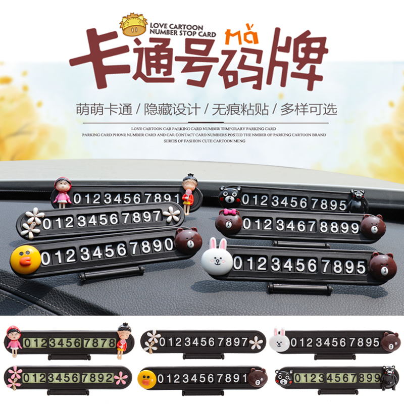 2018пîÆû³µÁÙʱͣ³µµç»°ºÅÂëÅÆÒÆ³µ¿¨Å²³µÅÆÒ¹¹â´´Òâ¸öÐÔ3dÁ¢Ìå