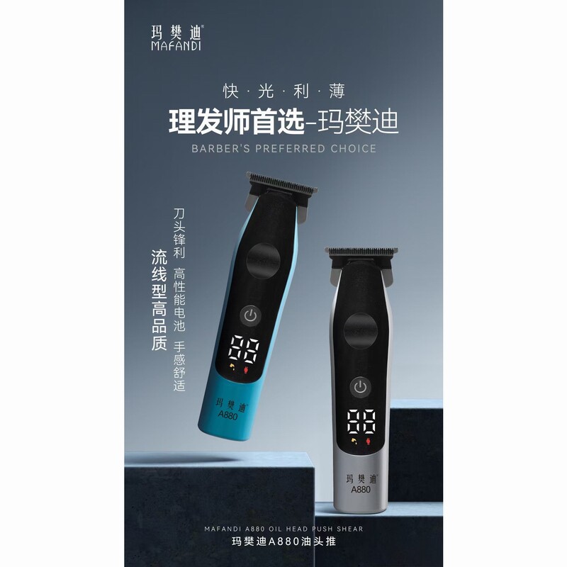 A880专业充电式油头电推剪雕刻理发器发廊专用电动剃头刀