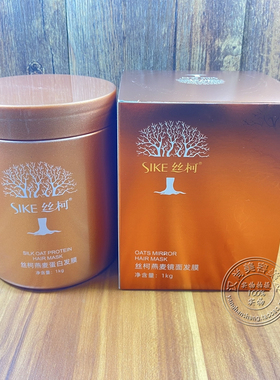 sike丝柯燕麦蛋白发膜发丝补充营养滋润秀发柔顺丝滑