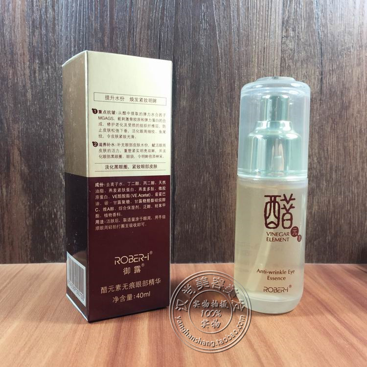 御露醋元素无痕眼部精华40ml  去鱼尾纹 专柜正品