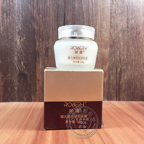 专柜正品 御露醋元素特效丽肤霜 斑晚霜/特效斑/雀斑30g