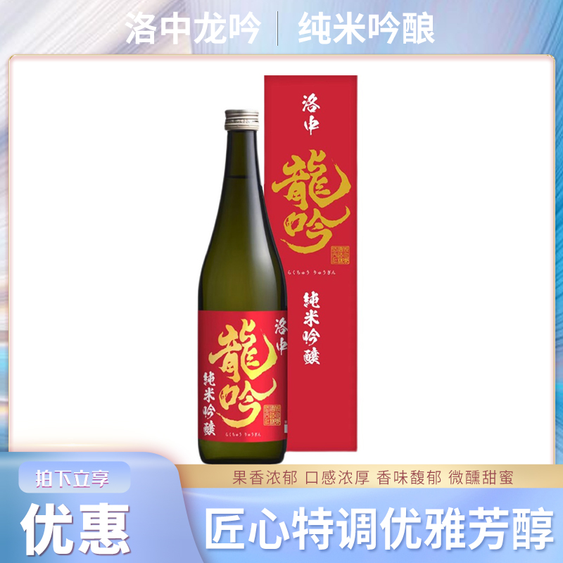 日本原装进口洛中龙吟精米步合纯米吟酿清酒日本酒发酵酒720ml-封面