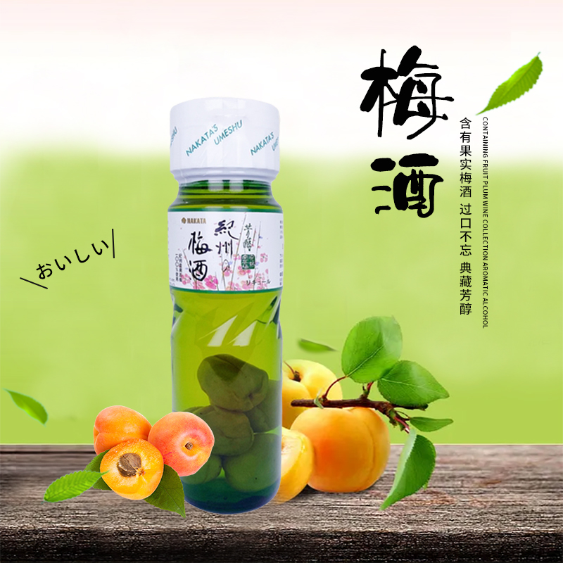 NAKATA含有果实系列本格梅酒纪州完熟日本原装进口梅子酒利口酒