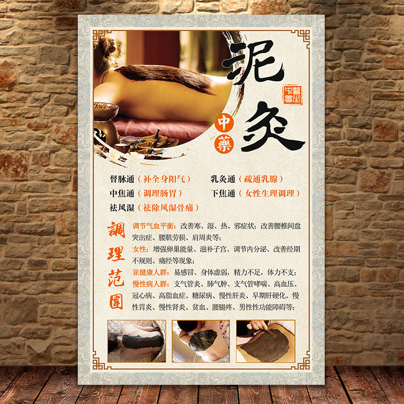 中药泥灸广告图美容院海报艾灸养生挂画美白宣传画热敷理疗墙贴,个性定制/设计服务/DIY,写真/海报印制,淘宝优惠券,粉丝福利购,淘宝优惠卷