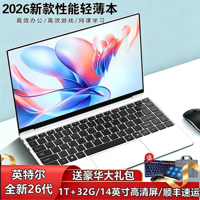2026新款英特尔14英寸酷睿轻薄办公电竞游戏本i7i9级Ai笔记本电脑