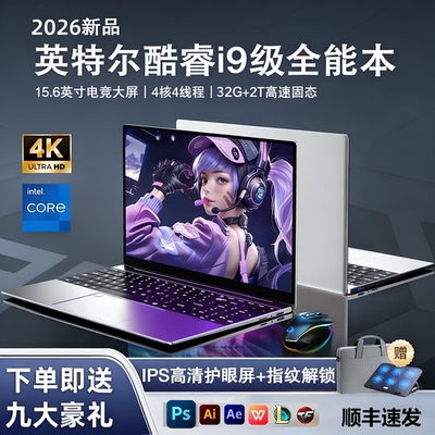 全新英特热15.6英寸酷睿i9级笔记本电脑电竞游戏编程办公i7上网本