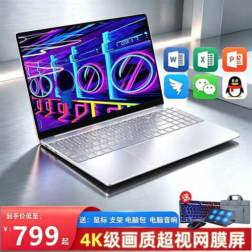 酷睿i7全新英特尔15.6英寸轻薄笔记本电脑办公电竞游戏本非独显i5
