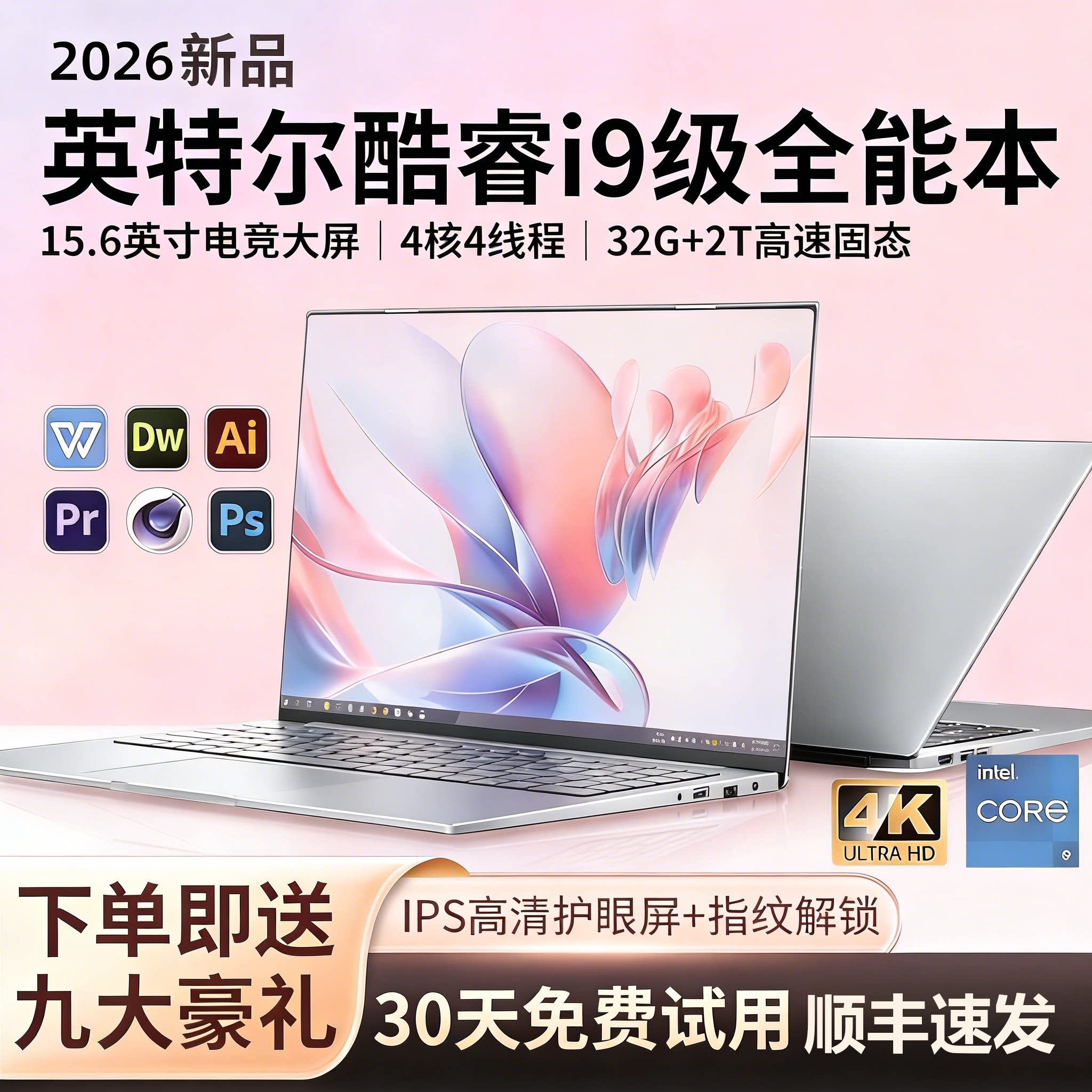 英特尔15.6英寸酷睿i9级新款i7笔记本电脑编程办公电竞游戏轻薄本
