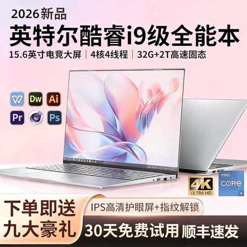 英特尔15.6英寸酷睿i9级新款i7笔记本电脑编程办公电竞游戏轻薄本
